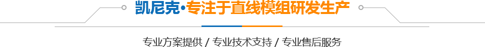 凱尼克自動化設(shè)備